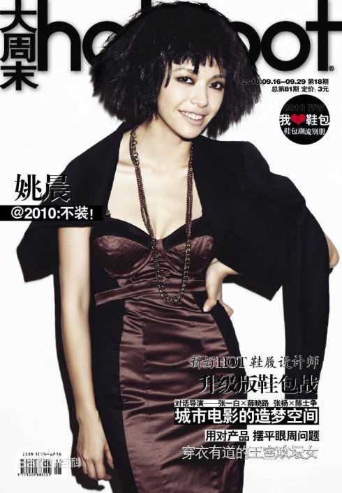 姚晨(Yao Chen)高清其他杂志封面图集