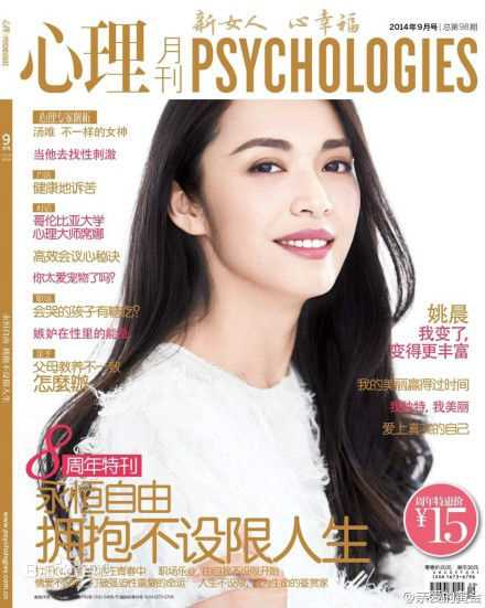 姚晨(Yao Chen)高清其他杂志封面图集