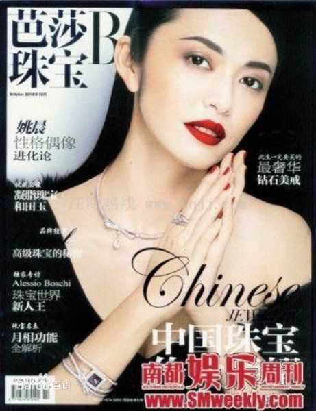 姚晨(Yao Chen)高清其他杂志封面图集