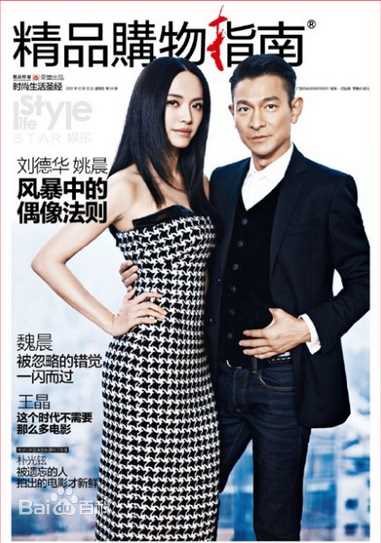 姚晨(Yao Chen)高清其他杂志封面图集
