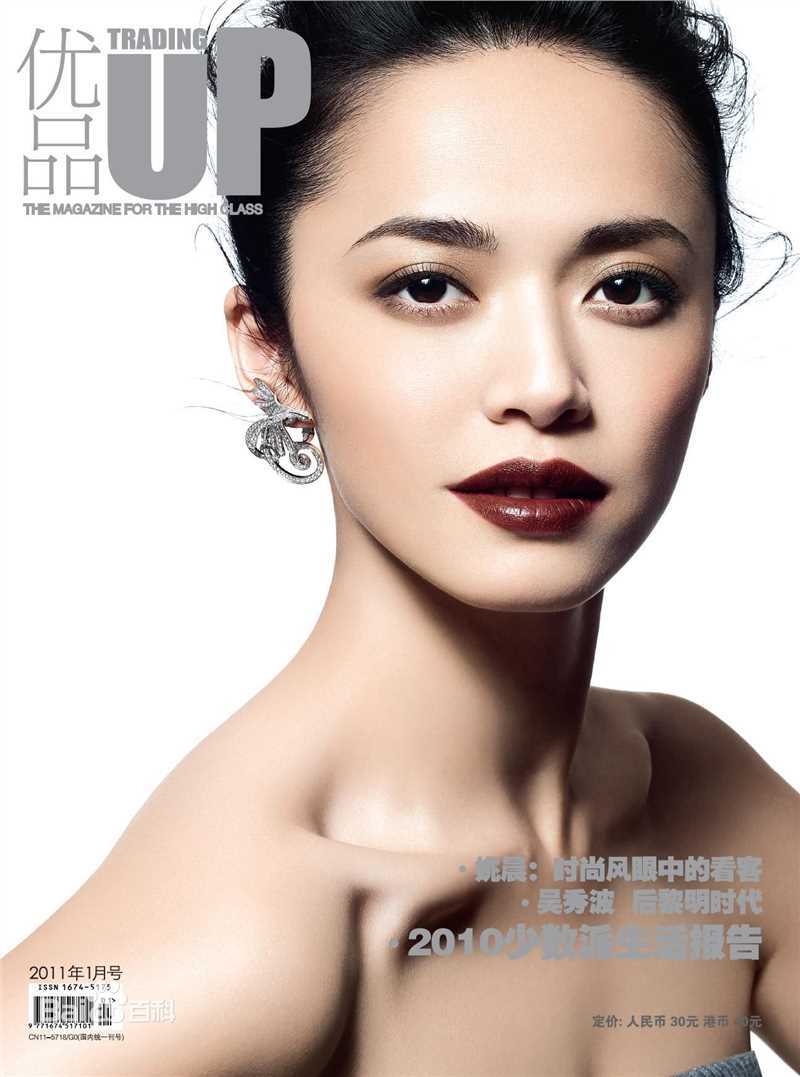 姚晨(Yao Chen)高清其他杂志封面图集