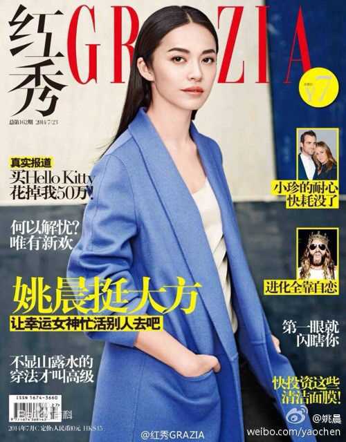 姚晨(Yao Chen)高清其他杂志封面图集