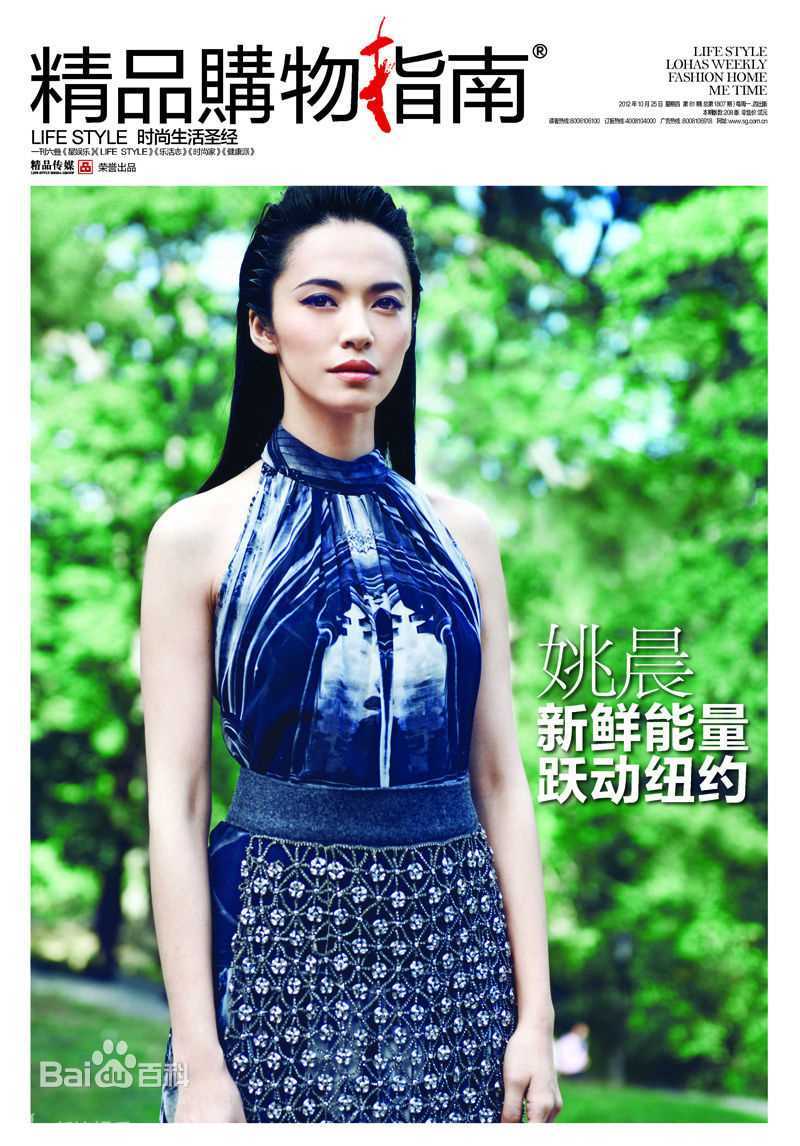 姚晨(Yao Chen)高清其他杂志封面图集