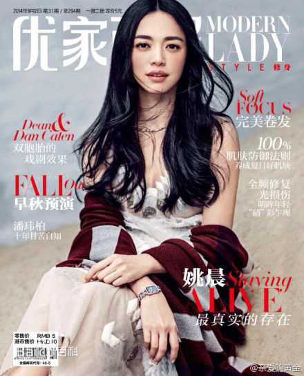 姚晨(Yao Chen)高清其他杂志封面图集