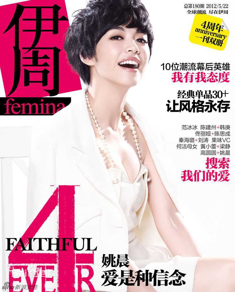 姚晨(Yao Chen)高清其他杂志封面图集