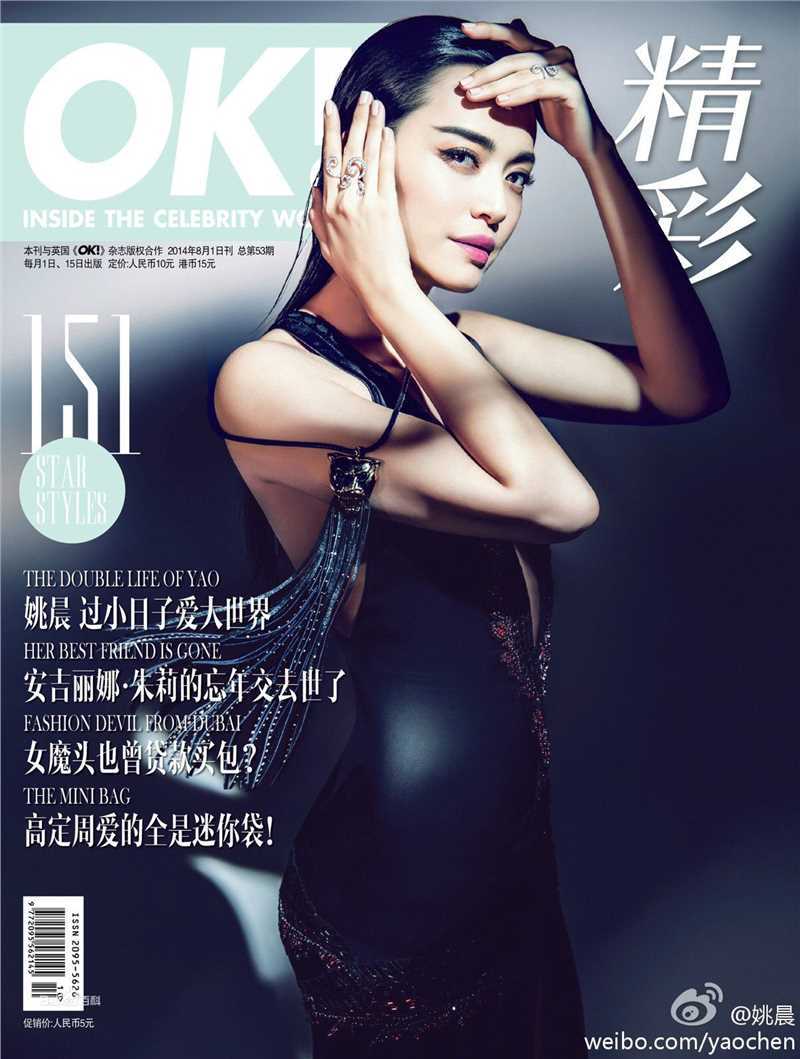 姚晨(Yao Chen)高清其他杂志封面图集
