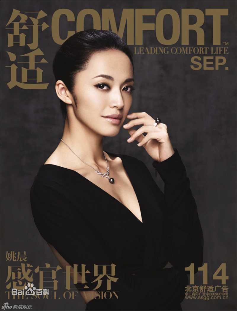 姚晨(Yao Chen)高清其他杂志封面图集