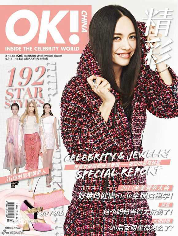 姚晨(Yao Chen)高清其他杂志封面图集