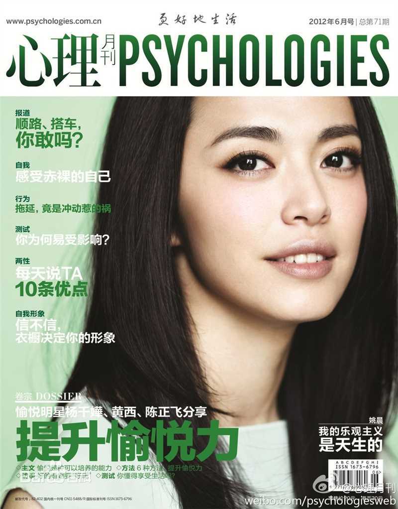 姚晨(Yao Chen)高清其他杂志封面图集