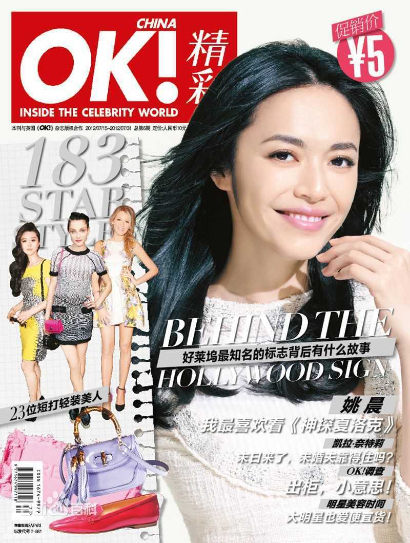 姚晨(Yao Chen)高清其他杂志封面图集