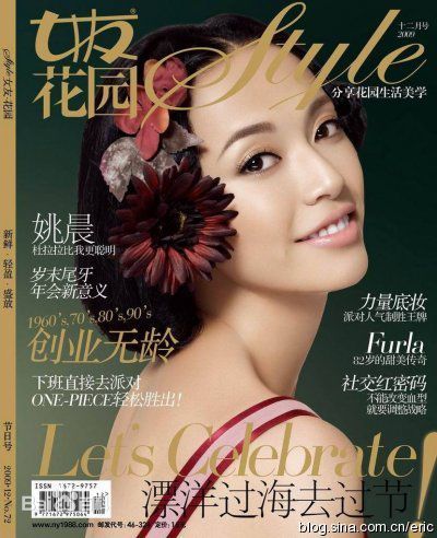 姚晨(Yao Chen)高清其他杂志封面图集