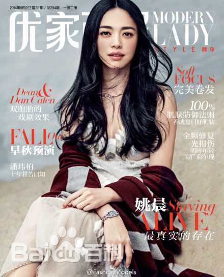 姚晨(Yao Chen)高清其他杂志封面图集