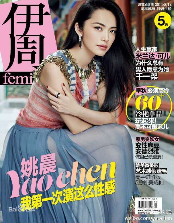 姚晨(Yao Chen)高清其他杂志封面图集