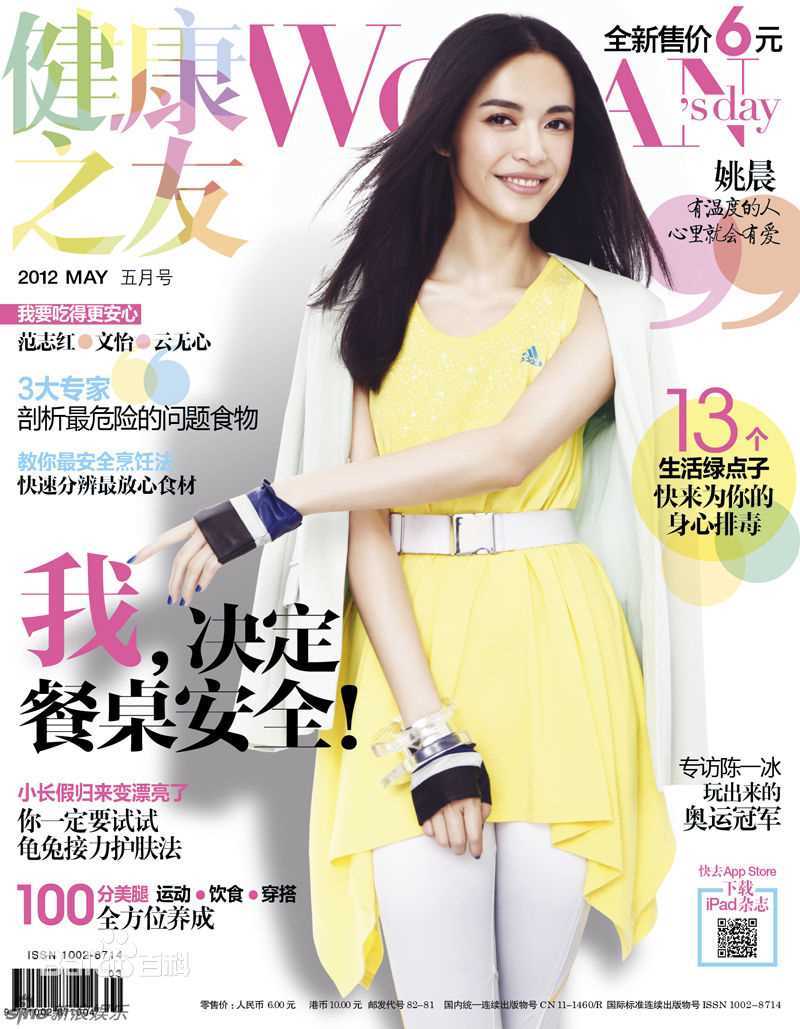 最全姚晨(Yao Chen)精彩图册