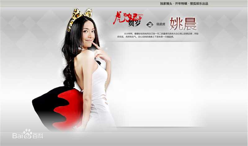 姚晨(Yao Chen)精选图册