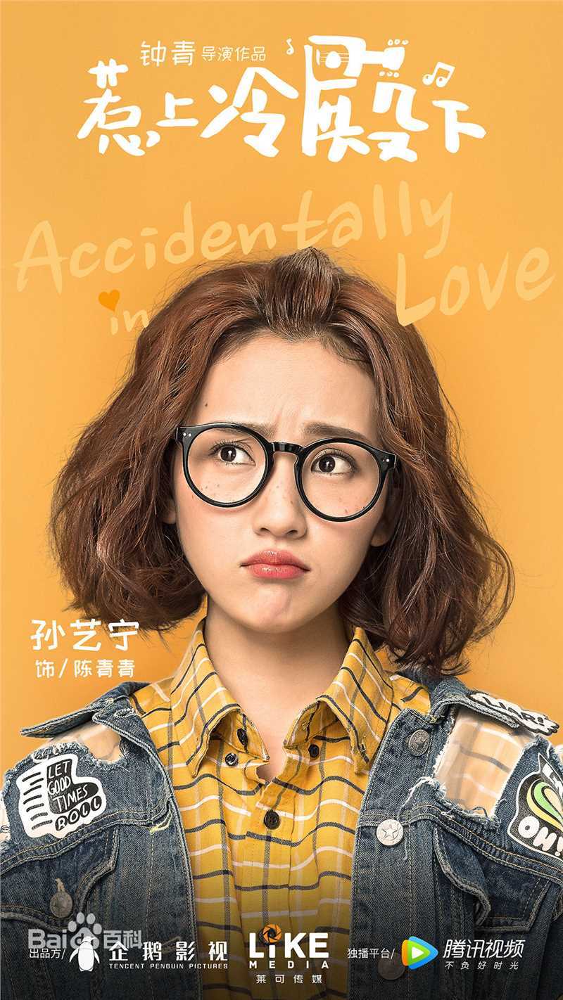 最优质孙艺宁在《惹上冷殿下》陈青青中的相册