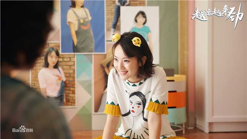 孙艺宁《越活越来劲》剧照