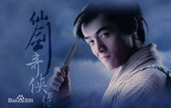 最新胡歌(Hugh)在《仙剑一》李逍遥中的壁纸