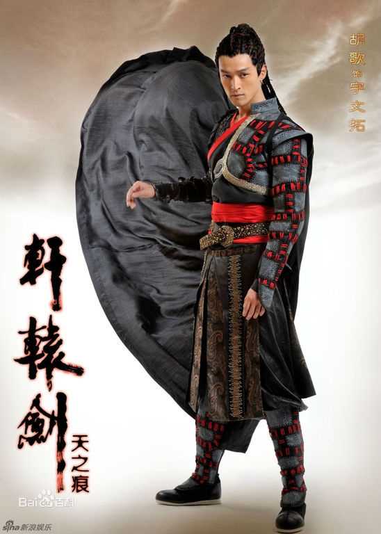 高清胡歌(Hugh)在《轩辕剑》宇文拓/剑痴中的图集