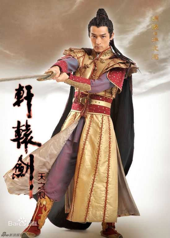 高清胡歌(Hugh)在《轩辕剑》宇文拓/剑痴中的图集