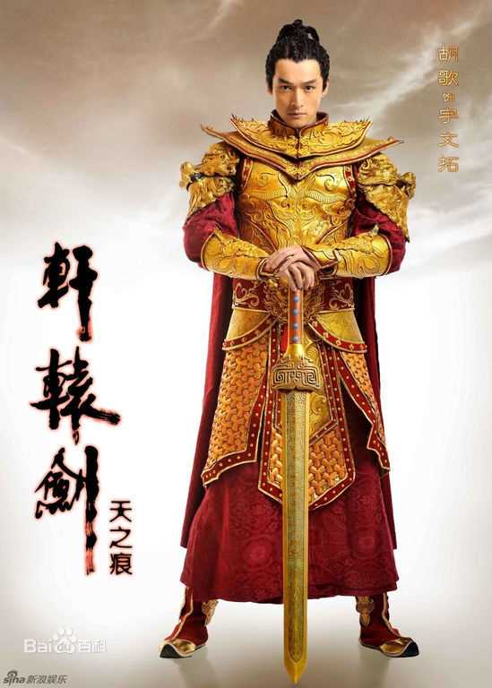 高清胡歌(Hugh)在《轩辕剑》宇文拓/剑痴中的图集