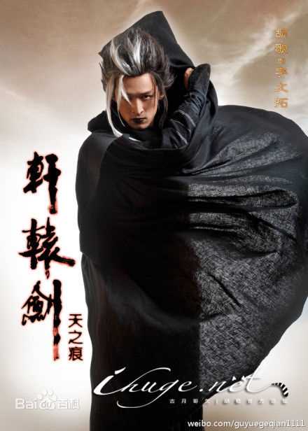 高清胡歌(Hugh)在《轩辕剑》宇文拓/剑痴中的图集