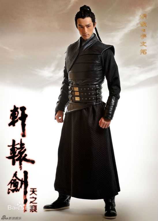 高清胡歌(Hugh)在《轩辕剑》宇文拓/剑痴中的图集