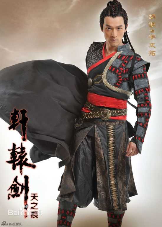 高清胡歌(Hugh)在《轩辕剑》宇文拓/剑痴中的图集