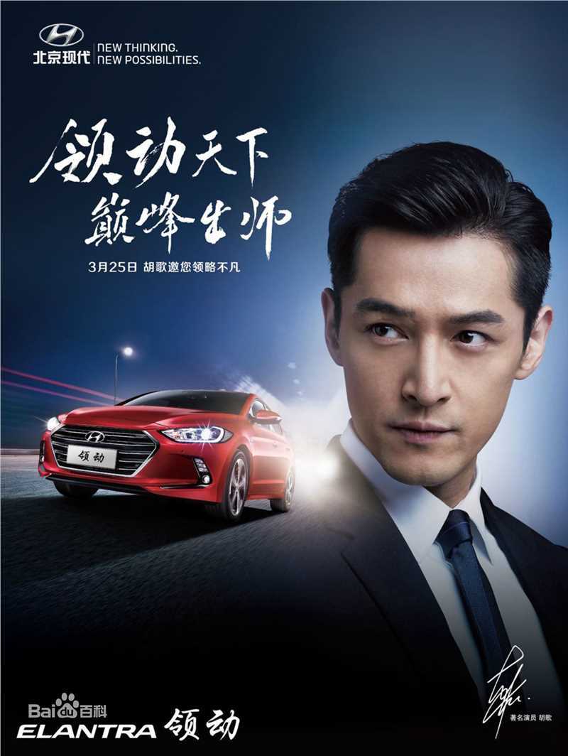 胡歌(Hugh)代言照图片图集