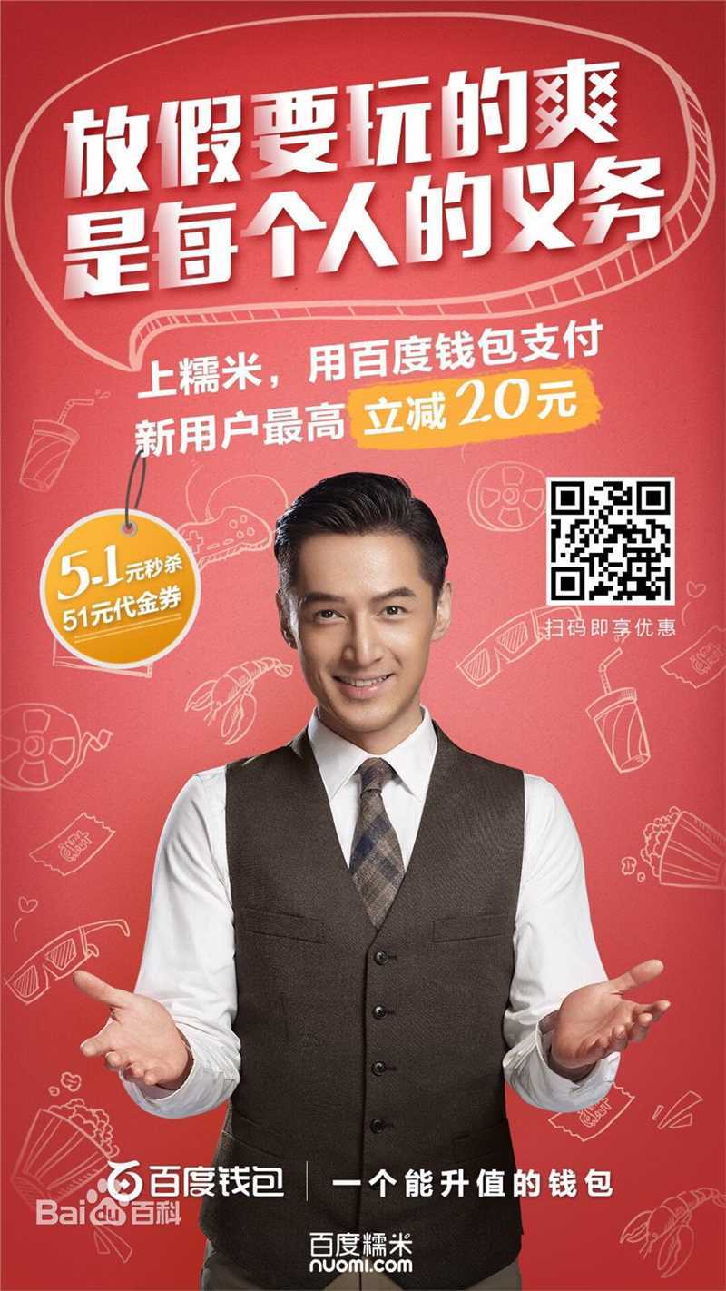 胡歌(Hugh)代言照图片图集