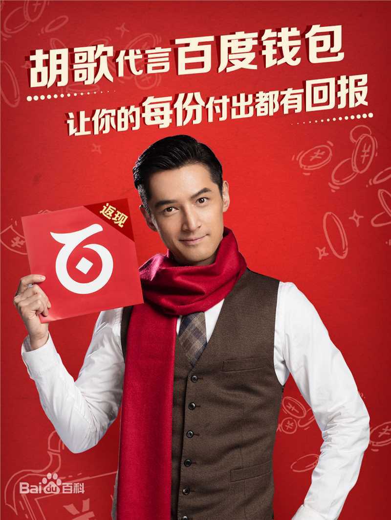 胡歌(Hugh)代言照图片图集