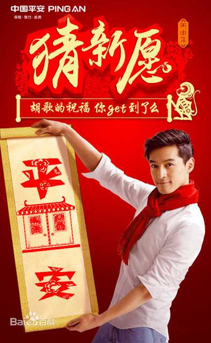 胡歌(Hugh)代言照图片图集