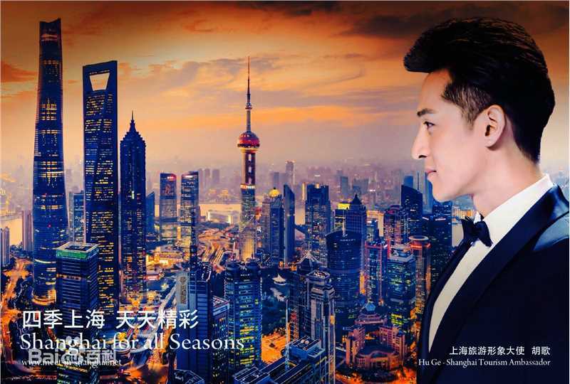 胡歌(Hugh)上海旅游形象大使生活照相册