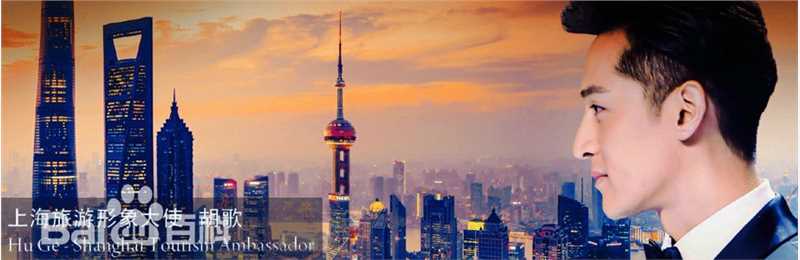 胡歌(Hugh)上海旅游形象大使生活照相册