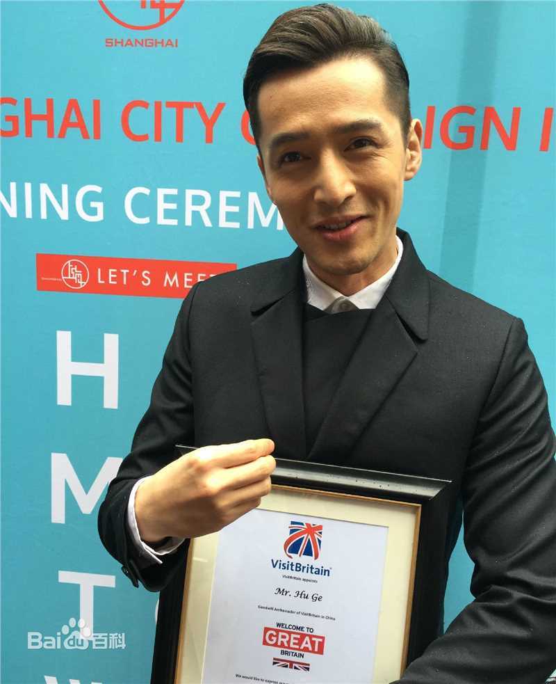 胡歌(Hugh)英国旅游局友好大使前后照片
