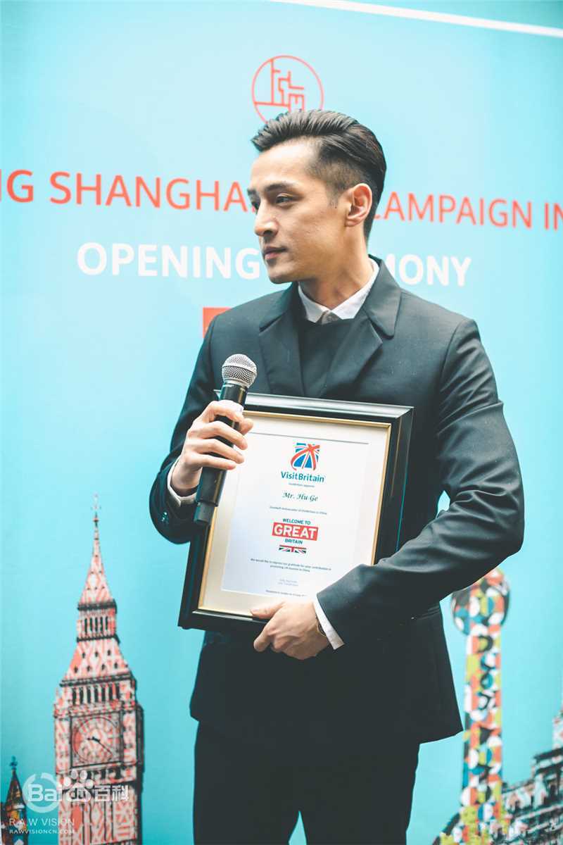 胡歌(Hugh)英国旅游局友好大使前后照片