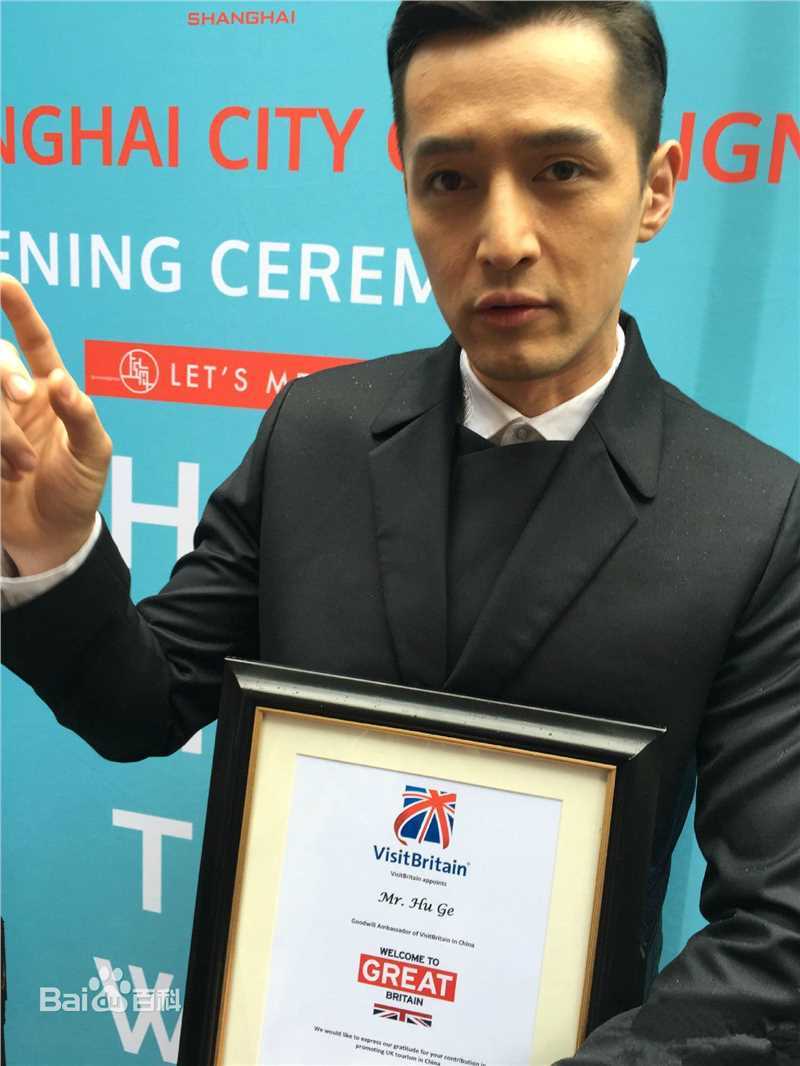 胡歌(Hugh)英国旅游局友好大使前后照片