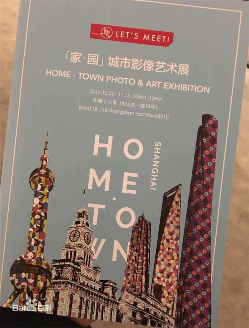 胡歌(Hugh)「家·园」城市影像艺术展图册