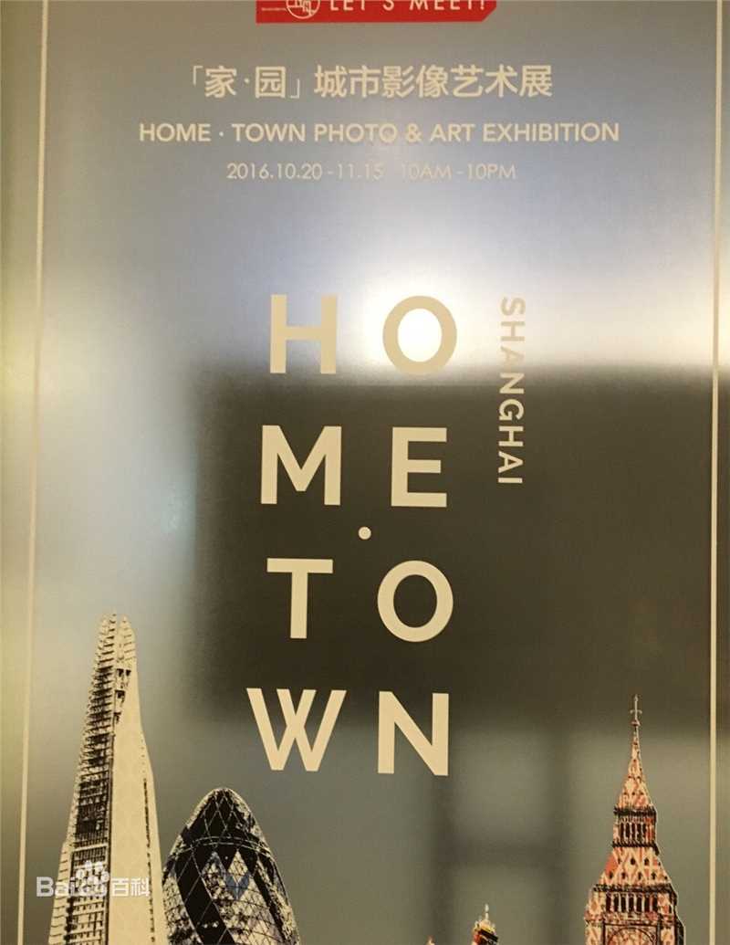 胡歌(Hugh)「家·园」城市影像艺术展图册