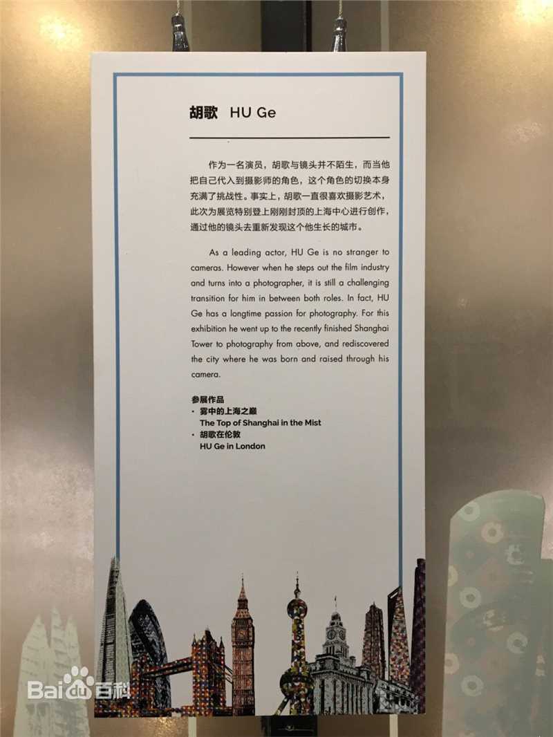 胡歌(Hugh)「家·园」城市影像艺术展图册