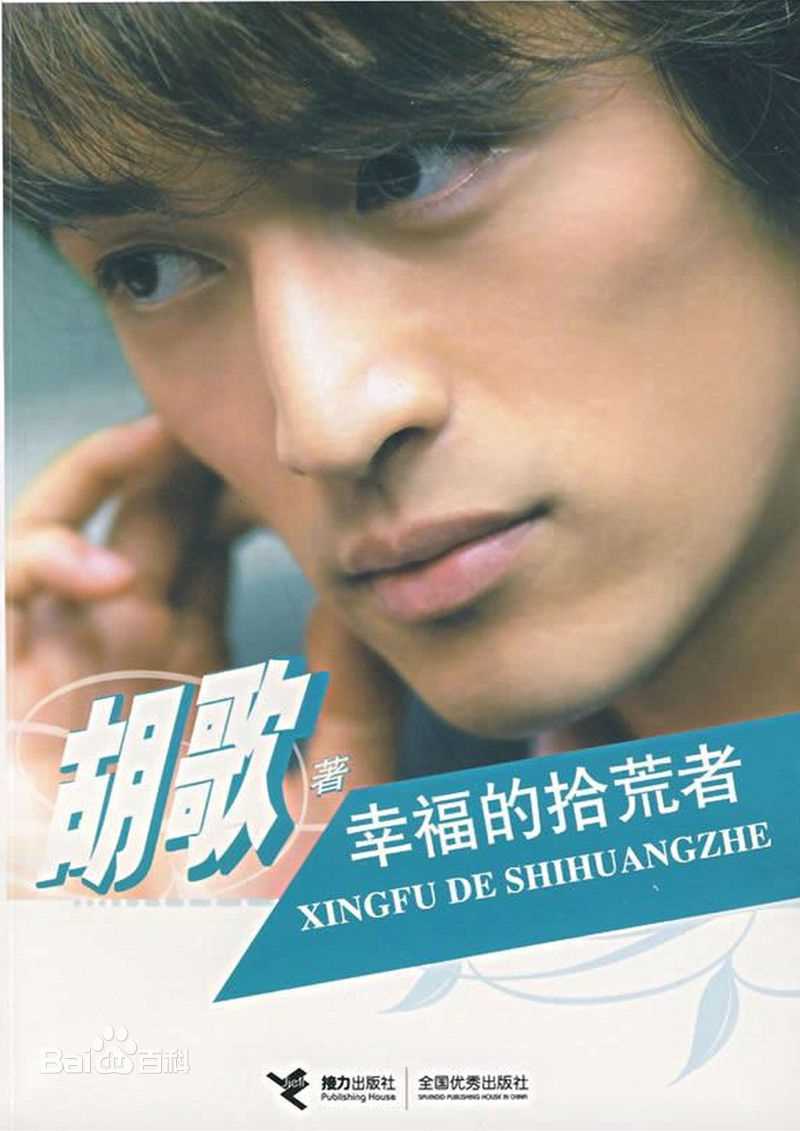 最新胡歌(Hugh)壁纸