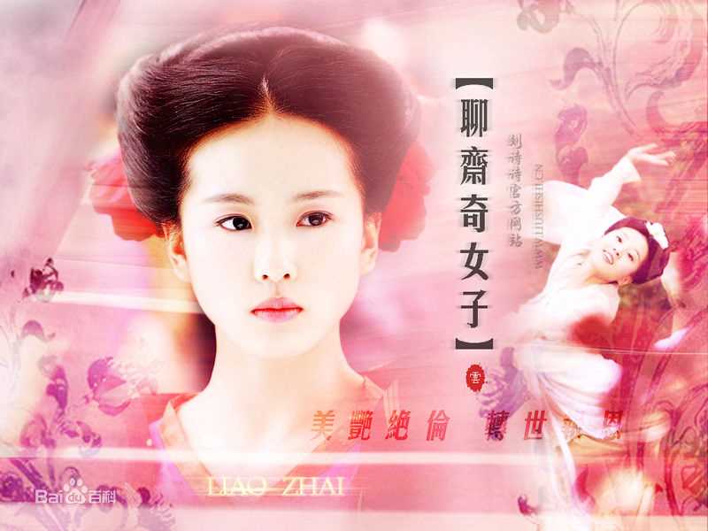 刘诗诗(Liu Shishi)《聊斋奇女子》最优质剧照