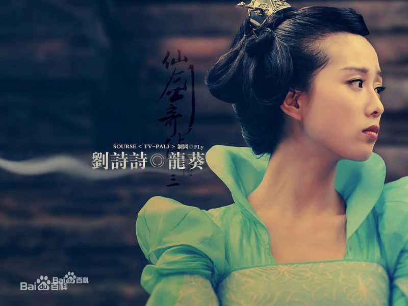 刘诗诗(Liu Shishi)电视剧《仙剑奇侠传三》高清剧照