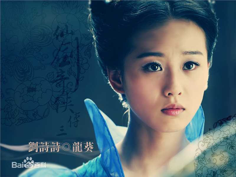 刘诗诗(Liu Shishi)电视剧《仙剑奇侠传三》高清剧照