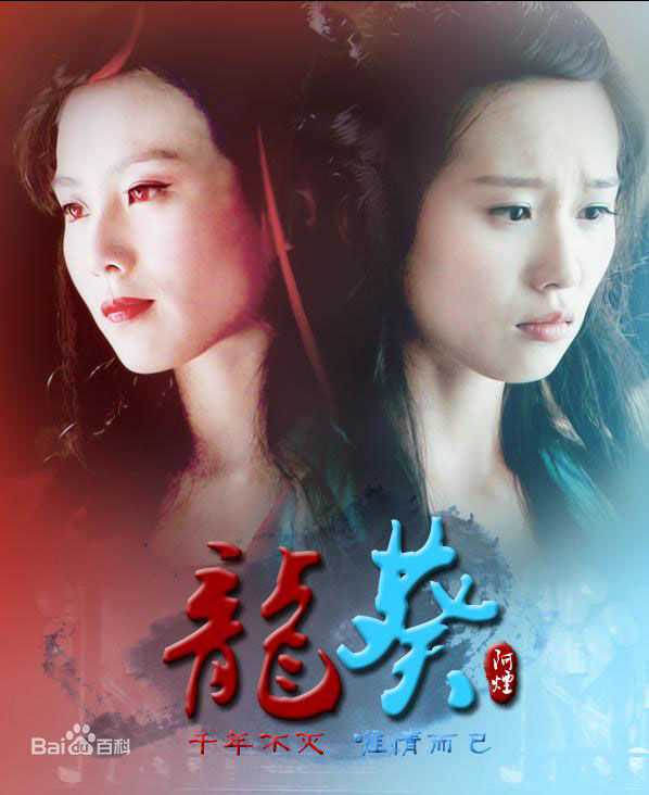 刘诗诗(Liu Shishi)电视剧《仙剑奇侠传三》高清剧照