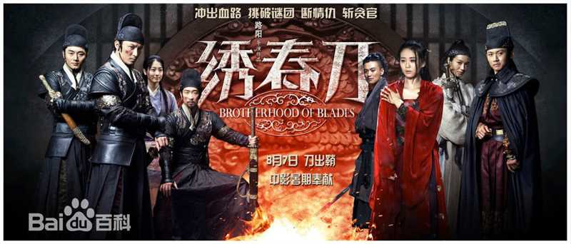 刘诗诗(Liu Shishi)《绣春刀》电影最新海报图集