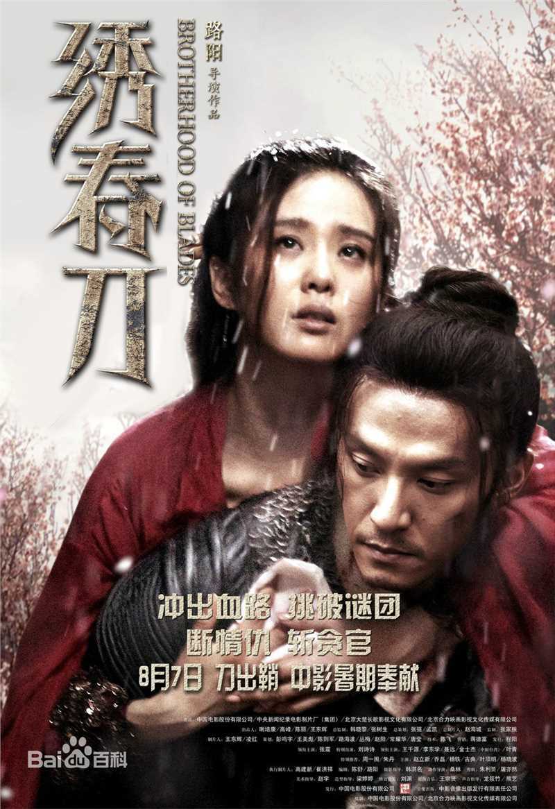 刘诗诗(Liu Shishi)《绣春刀》电影最新海报图集