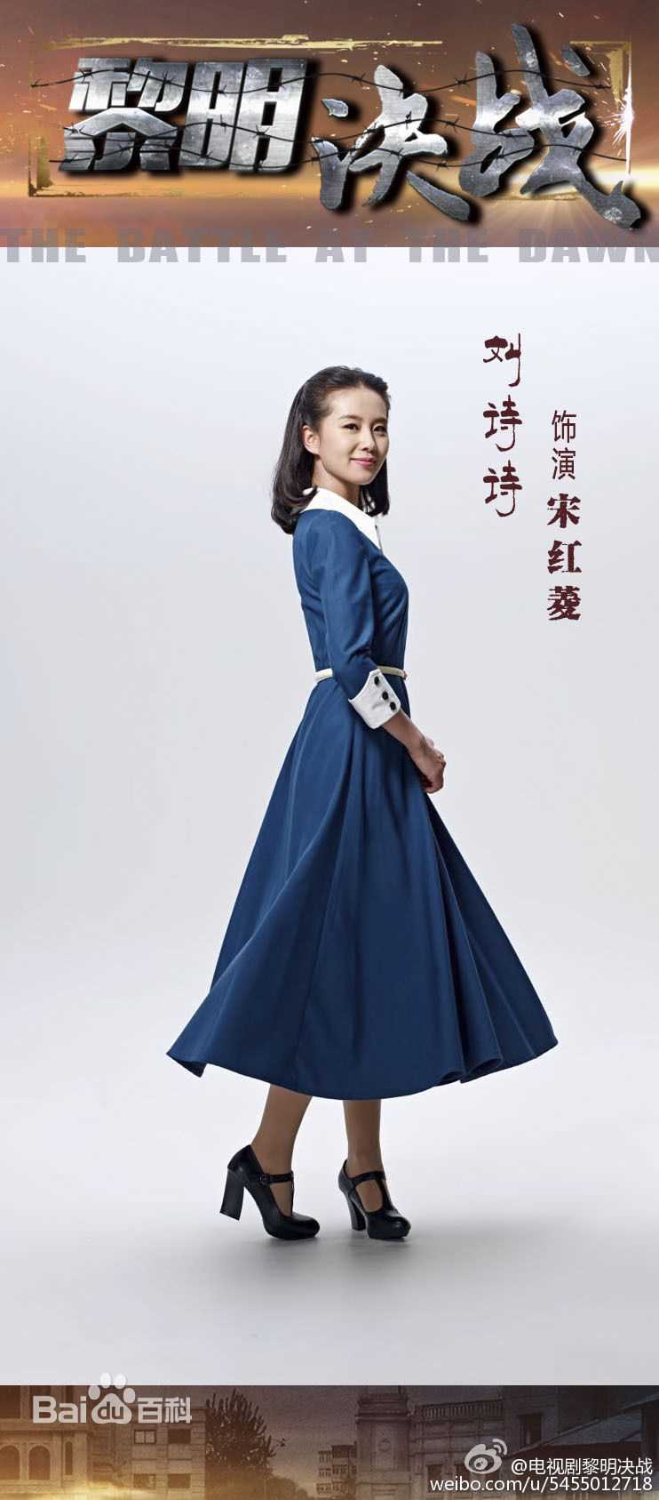 刘诗诗(Liu Shishi)《黎明决战》最全剧照