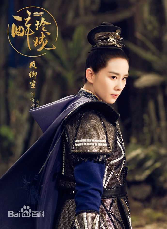 高清刘诗诗(Liu Shishi)在《醉玲珑》中的图集