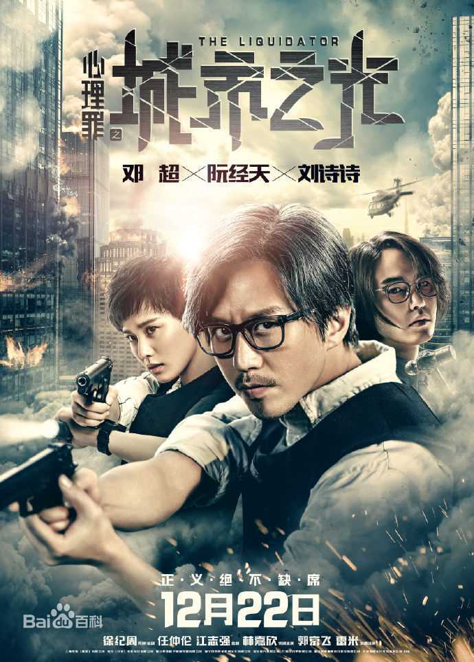 最全刘诗诗(Liu Shishi)在《心理罪之城市之光》米楠中的壁纸